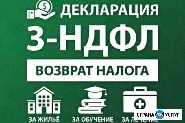 3-ндфл; Оказание бухуслуг Йошкар-Ола - изображение 1