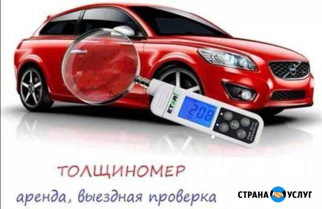 Толщиномер Отрадный - изображение 1