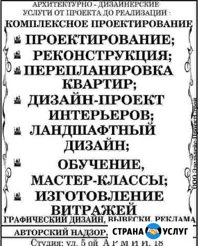 Архитектор дизайнер конструктор Иркутск - изображение 1