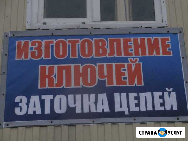 Изготовление ключей, заточка режущих инструментов Рубцовск - изображение 1