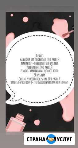 Маникюр Орск - изображение 1