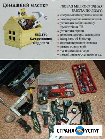 Муж на час, домашний мастер Нижнекамск - изображение 1