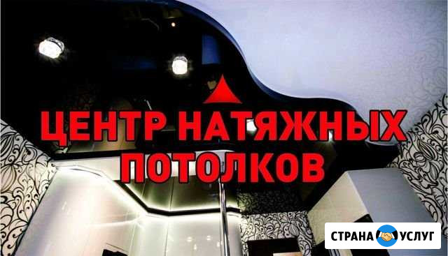 Натяжные потолки Челябинск - изображение 1