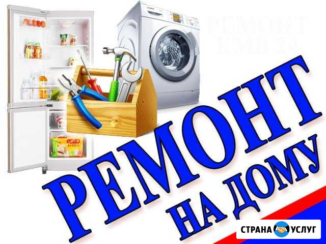 Ремонт Холодильников Стиральных машин. Гарантия Пятигорск - изображение 1