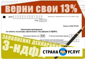 Декларация 3ндфл Иваново - изображение 1