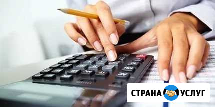 Бухгалтерские услуги. Бухгалтер удаленно Тамбов - изображение 1