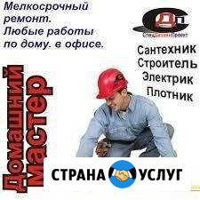 Домашний мастер Ишим - изображение 1