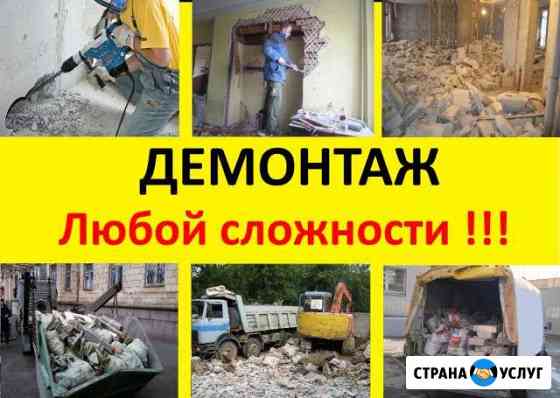 Демонтаж Москва