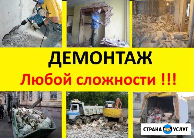 Демонтаж Москва - изображение 1
