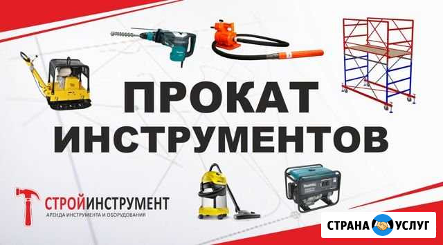 Прокат инструмента в Сыктывкаре Сыктывкар - изображение 1