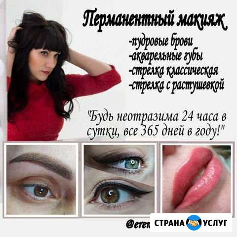 Перманентный макияж Саратов - изображение 1