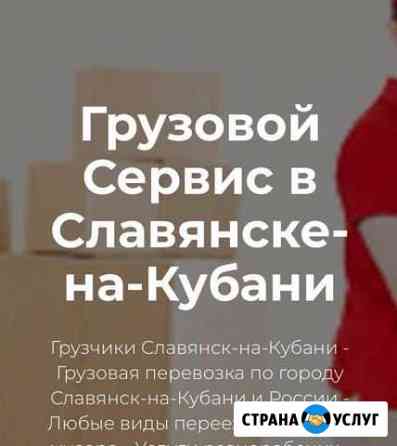 Грузчики Славянск-на-Кубани