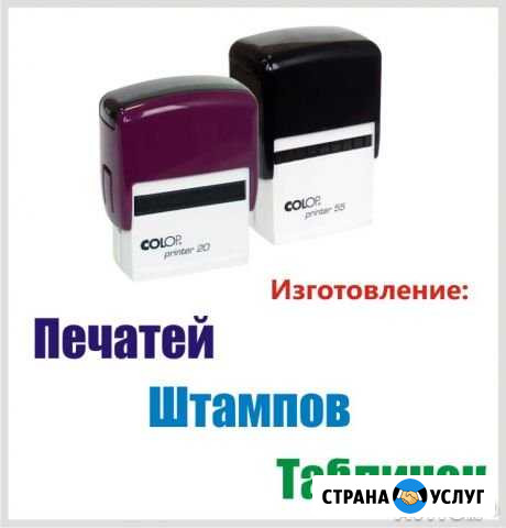 Изготовление печатей и штампов Пермь - изображение 1