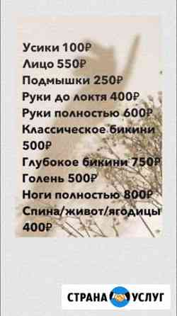 Депиляция Пермь