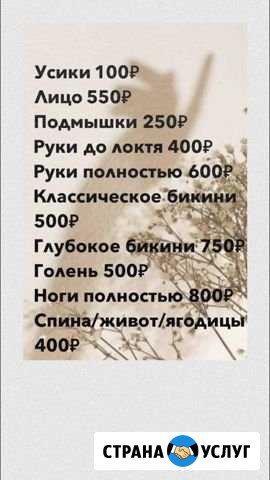 Депиляция Пермь - изображение 1