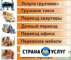 Вывоз Мусора, Доставка. Переезды. Межгород Барнаул - изображение 1