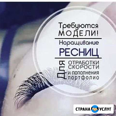 Наращивание ресниц Ессентуки - изображение 1
