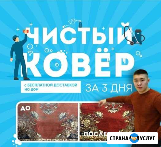 Стирка ковров с бесплатной доставкой Омск - изображение 1