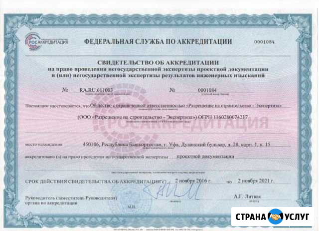 Экспертиза проектно-сметной документации Краснодар - изображение 1