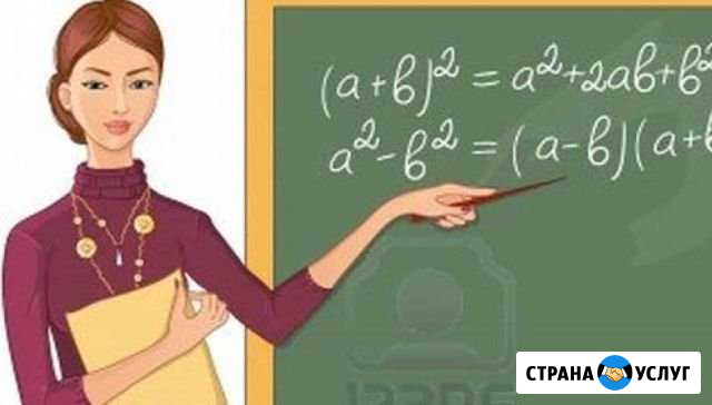 Репетитор по математики Бийск - изображение 1