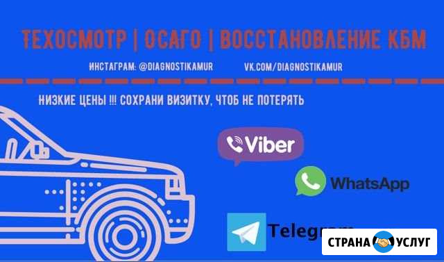 Осаго и техосмотр Мурманск - изображение 1