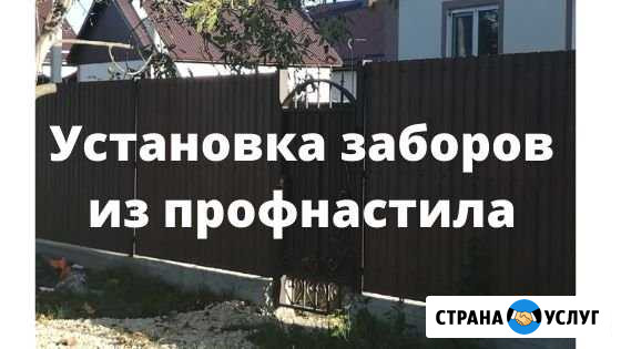Установка заборов из профнастила и 3д сетки Анапа - изображение 1