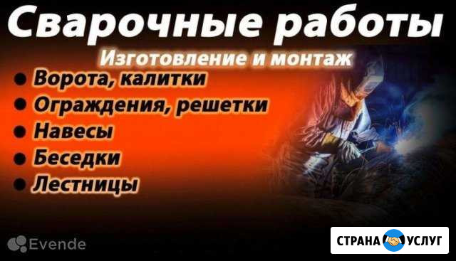 Сварочные Работы Ангарск - изображение 1