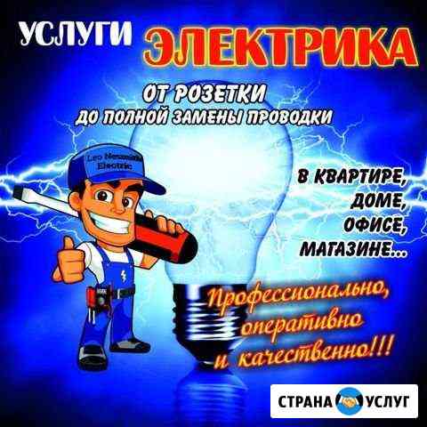 Электрик Азнакаево