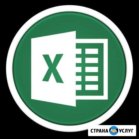 Индивидуальные занятия по MS Office Excel Санкт-Петербург - изображение 1