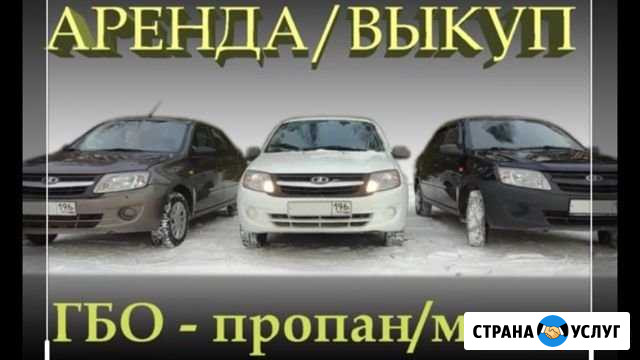 Сдам авто в аренду, с правом выкупа Магнитогорск - изображение 1