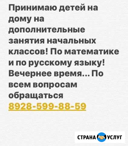 Обучение начальных классов Хасавюрт - изображение 1