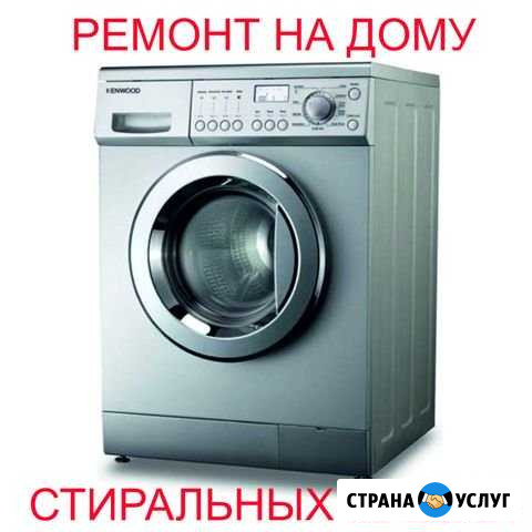 Ремонт стиральных машин, электроплит,микроволновок Анжеро-Судженск - изображение 1
