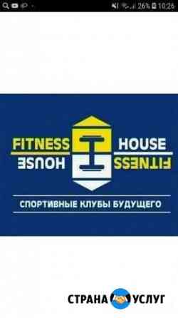 Абонемент fitness house Гатчина