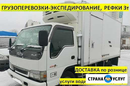 Грузоперевозки+экспедирование рефки холод+тепло 3т Комсомольск-на-Амуре - изображение 1
