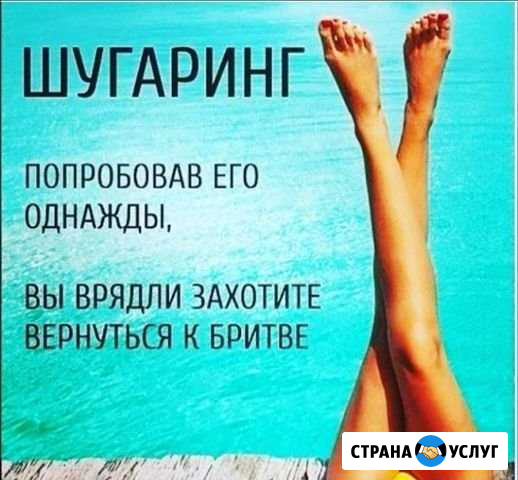 Шугаринг - сахарная эпиляция Кисловодск - изображение 1