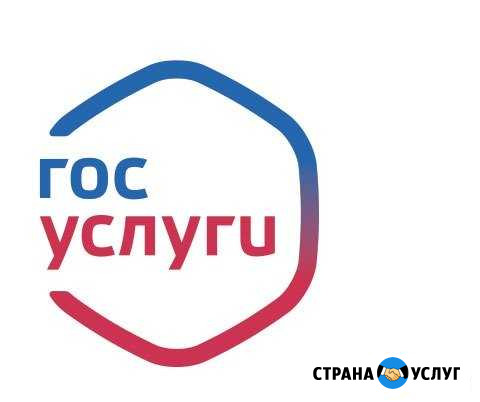 Помощь на сайте гос. услуги Ангарск - изображение 1