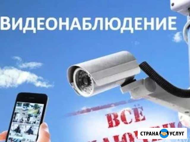 Установка Видеонаблюдения и домофонов Невинномысск - изображение 1