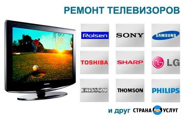 Телемастер. Ремонт LCD LED телевизоров, авто усили Михайловск - изображение 1