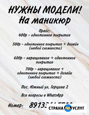 Мастер маникюра Южный - изображение 1