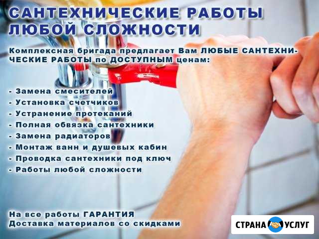 Сантехник любые работы Пермь - изображение 1