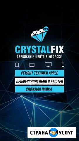 Ремонт iPhone/iPad Югорск - изображение 1