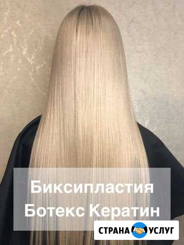 Обучение Кератин Бикси Ботекс Самара - изображение 1