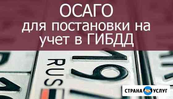 Осаго Ростов-на-Дону