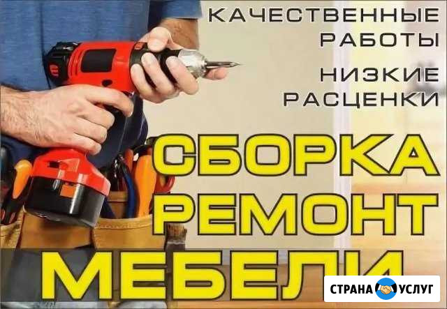 Ремонт, сборка мебели Пермь - изображение 1