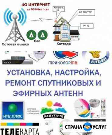 Установка Спутникового тв и Интернета Верхний Мамон