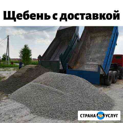 Щебень Барнаул