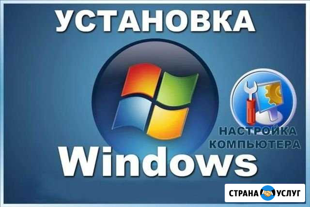 Переустановка windows Пушкин - изображение 1