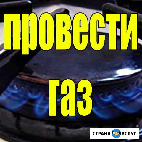 Мастер по подключению газа к частному дому Астрахань - изображение 1