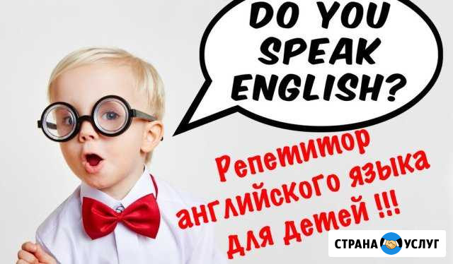 Репетитор по английскому языку Матвеев-Курган - изображение 1