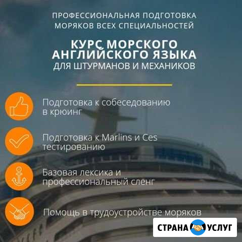 Английский для моряков и специалистов морского фло Севастополь - изображение 1